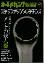オートメカニック 特別編集  2007 年5月 