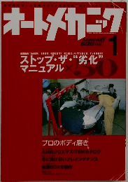 オートメカコック　1
