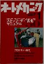 オートメカコック　1