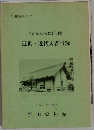 近世・近代文書目録