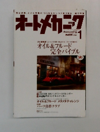 オートメカニク　1月号
