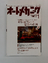 オートメカニク　1月号