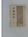 刀剣美術 七月号