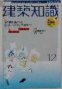 建築知識　12