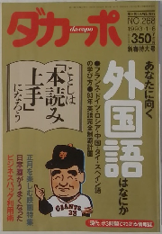 ダカーポ NO.268  1993年1/6号