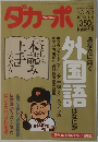 ダカーポ NO.268  1993年1/6号