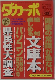 ダカーポ no.326 1995年6/7号