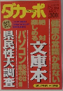 ダカーポ no.326 1995年6/7号