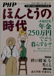 PHP ほんとうの時代　2003年10月号