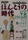 PHP ほんとうの時代　2003年10月号