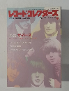 レコード・コレクターズ  1990年9月号 Vol. 9, No.10