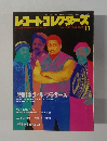 レコード・コレクターズ　 1990年11月号 Vol.9 No.12