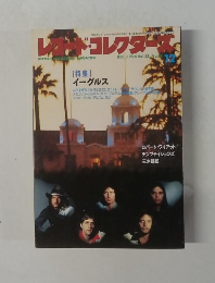 レコード・コレクション　1994年12月号