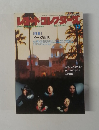 レコード・コレクション　1994年12月号