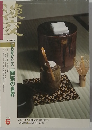 淡交　2001年6号