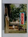 日本の旅50選
