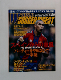 ワールドサッカーダイジェストNo.30　1997年4月号