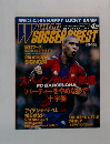 ワールドサッカーダイジェストNo.30　1997年4月号