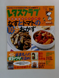 レタスクラブ　2004年　7/10号