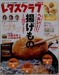 レタスクラブ　2008年　6/10号