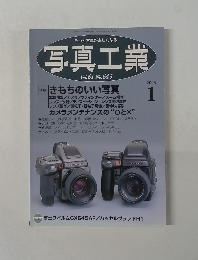 写真工業　2003年1月号　Vol.61 No. 645