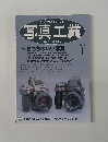 写真工業　2003年1月号　Vol.61 No. 645