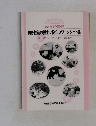 司書教諭の授業で役立つワークシート集