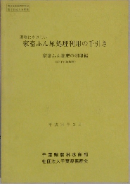家畜ふん尿処理利用の手引き　平成14年3月号