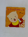 1さいおめでとう