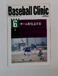ベースボール・クリニック　2001年6月号