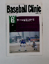 ベースボール・クリニック　2001年6月号