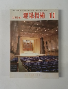 建築技術　1983年11月号
