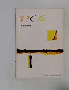 PCG　VOL.64