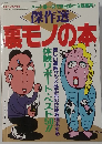 裏モノの本 三才ムック Vol.23
