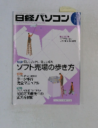 日経パソコン　2003年7月号