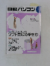 日経パソコン　2003年7月号