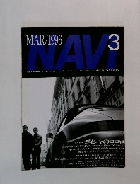 NAVI　1996年3月号