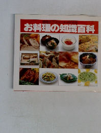 お料理の知識百科