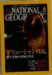 national geographic　2003年8月号
