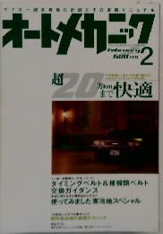 オートメカニック　2月号