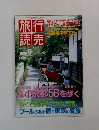 旅行読売　1998年9月号