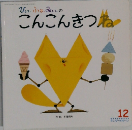 こんこんきつね