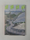 建築技術　2005年12月号