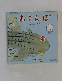 おさんぽ 8