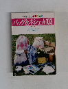バッグ&ポシェット 103