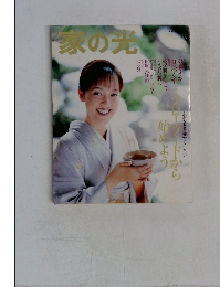 家の光 2003.1
