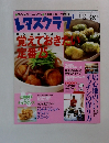 レタスクラブ　2005年4/25