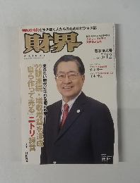 財界　2009年5/12号
