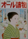 オール讀物 4