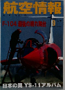 航空情報 2004.9